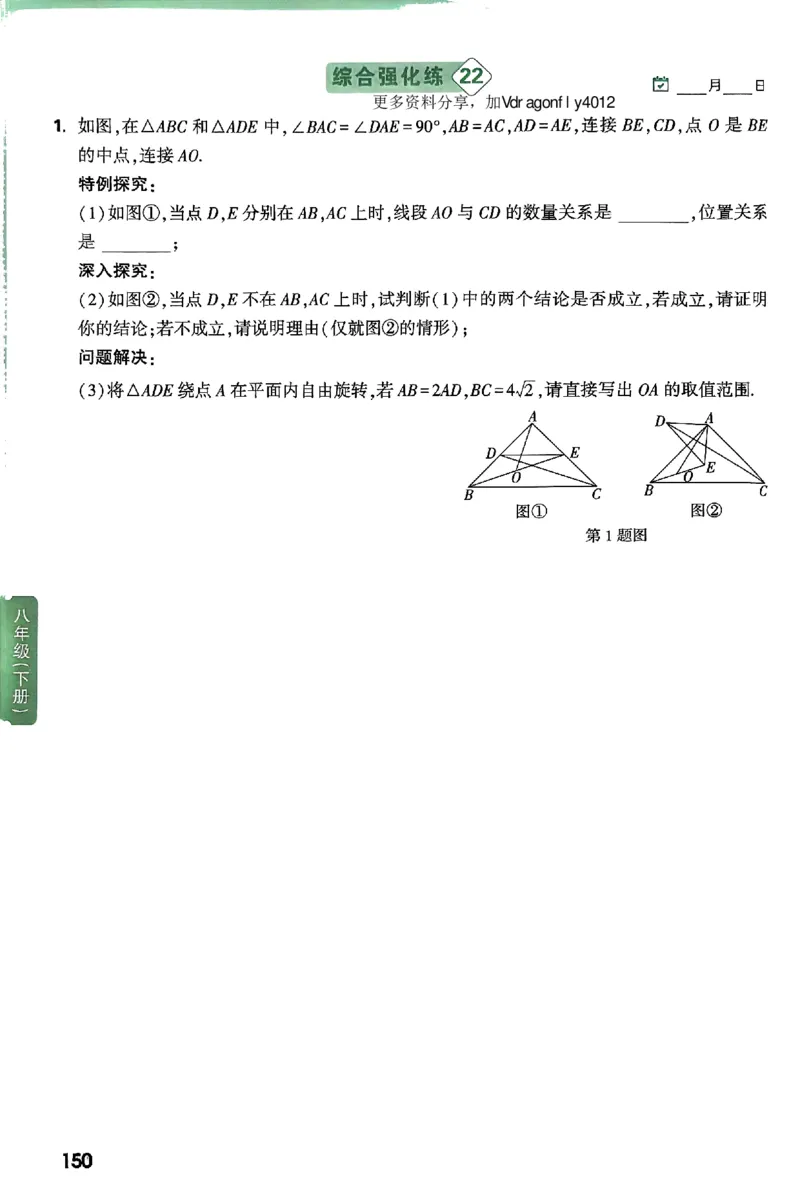 2026八上年级尖子生每日一题数学_2026万唯系列预习复习_2026版初中《万唯尖子生》每日一题8年级上册（数学）（北师大版）