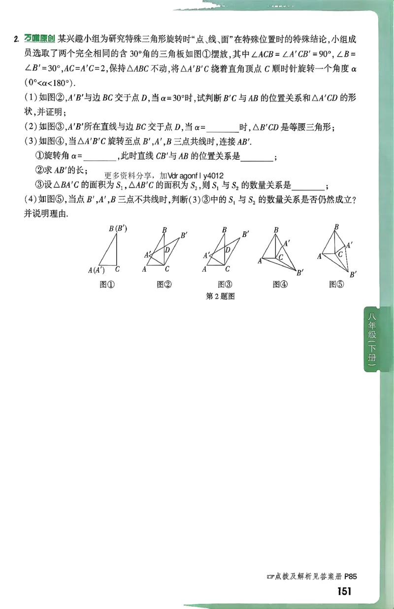 2026八上年级尖子生每日一题数学_2026万唯系列预习复习_2026版初中《万唯尖子生》每日一题8年级上册（数学）（北师大版）