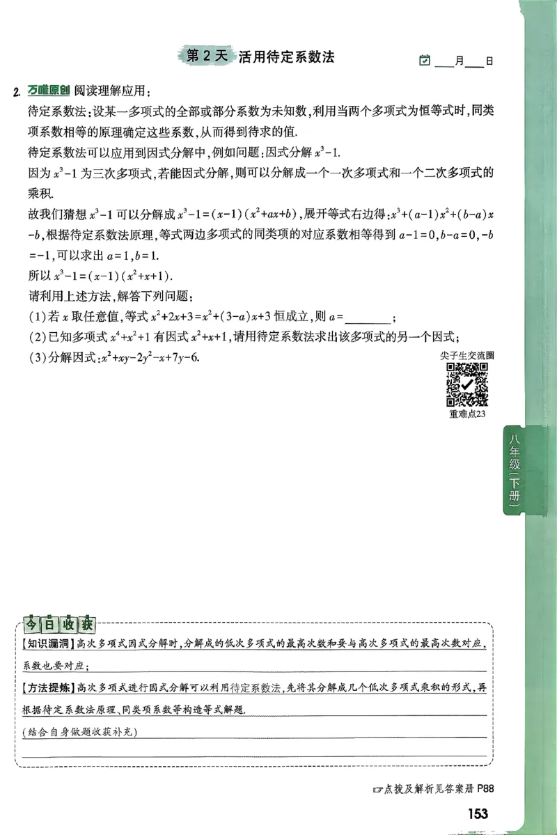2026八上年级尖子生每日一题数学_2026万唯系列预习复习_2026版初中《万唯尖子生》每日一题8年级上册（数学）（北师大版）