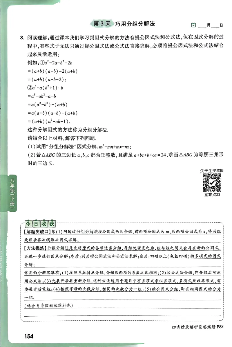 2026八上年级尖子生每日一题数学_2026万唯系列预习复习_2026版初中《万唯尖子生》每日一题8年级上册（数学）（北师大版）