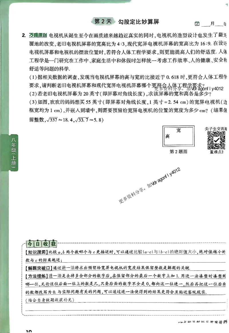 2026八上年级尖子生每日一题数学_2026万唯系列预习复习_2026版初中《万唯尖子生》每日一题8年级上册（数学）（北师大版）