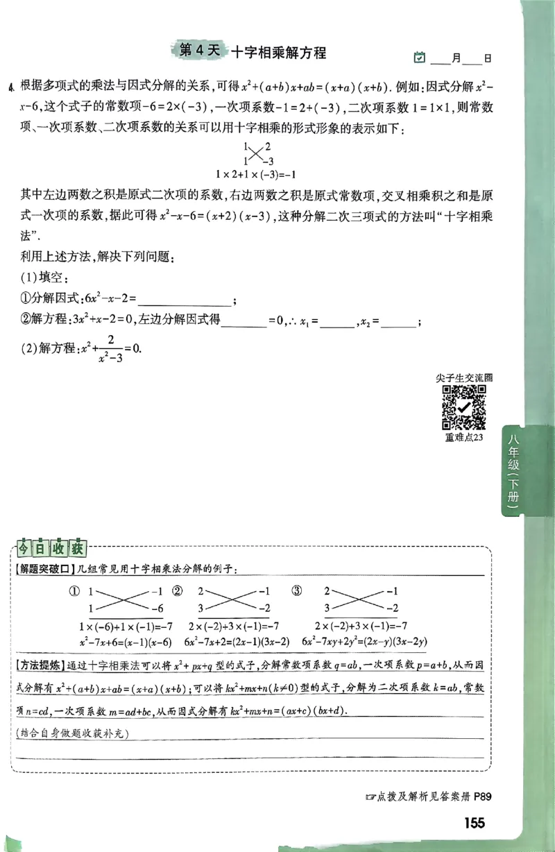 2026八上年级尖子生每日一题数学_2026万唯系列预习复习_2026版初中《万唯尖子生》每日一题8年级上册（数学）（北师大版）