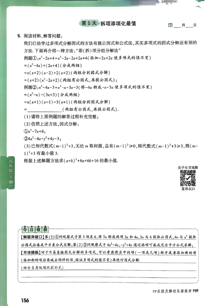2026八上年级尖子生每日一题数学_2026万唯系列预习复习_2026版初中《万唯尖子生》每日一题8年级上册（数学）（北师大版）