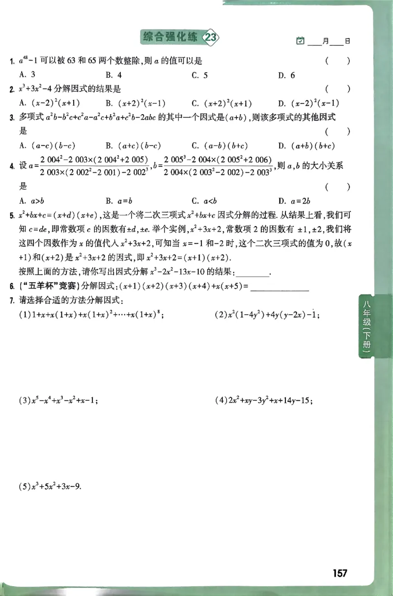 2026八上年级尖子生每日一题数学_2026万唯系列预习复习_2026版初中《万唯尖子生》每日一题8年级上册（数学）（北师大版）