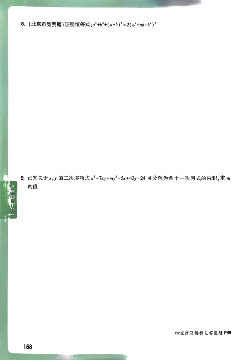 2026八上年级尖子生每日一题数学_2026万唯系列预习复习_2026版初中《万唯尖子生》每日一题8年级上册（数学）（北师大版）