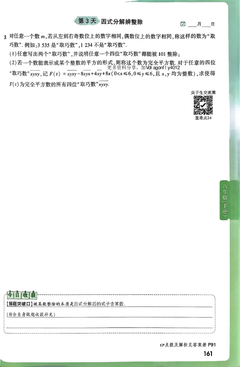 2026八上年级尖子生每日一题数学_2026万唯系列预习复习_2026版初中《万唯尖子生》每日一题8年级上册（数学）（北师大版）