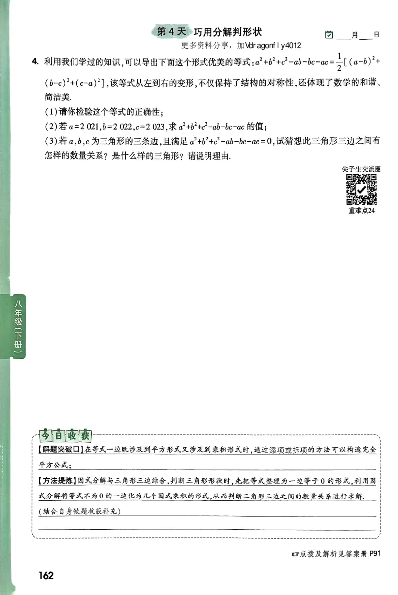 2026八上年级尖子生每日一题数学_2026万唯系列预习复习_2026版初中《万唯尖子生》每日一题8年级上册（数学）（北师大版）