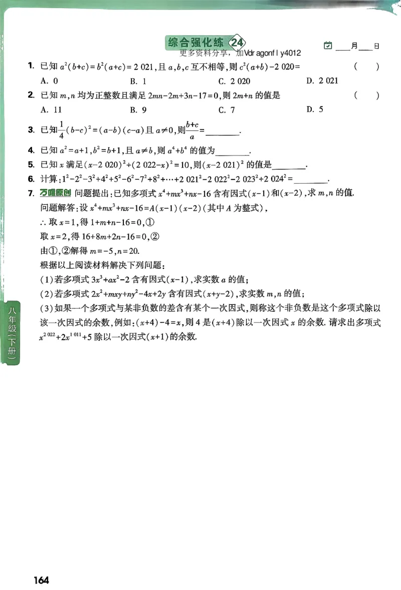 2026八上年级尖子生每日一题数学_2026万唯系列预习复习_2026版初中《万唯尖子生》每日一题8年级上册（数学）（北师大版）