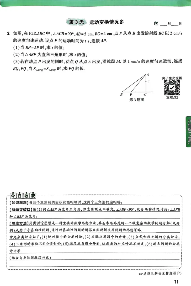 2026八上年级尖子生每日一题数学_2026万唯系列预习复习_2026版初中《万唯尖子生》每日一题8年级上册（数学）（北师大版）