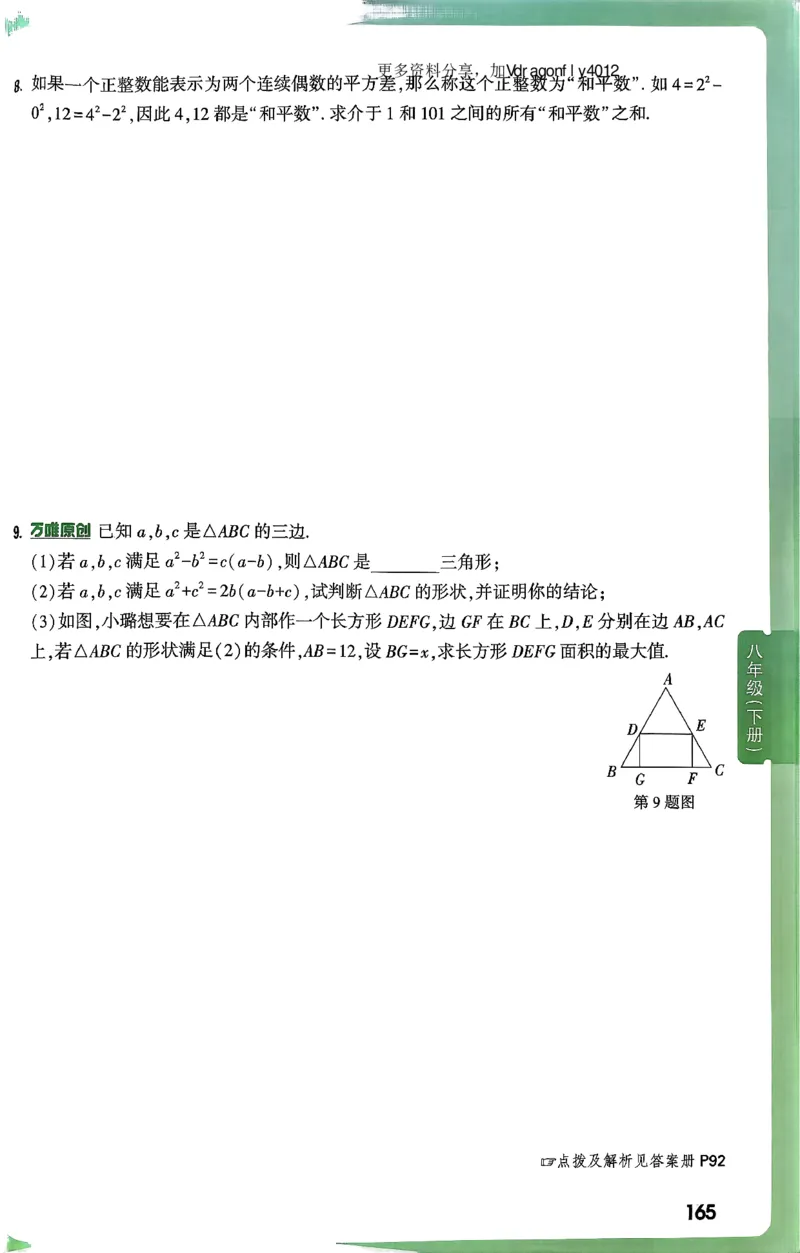 2026八上年级尖子生每日一题数学_2026万唯系列预习复习_2026版初中《万唯尖子生》每日一题8年级上册（数学）（北师大版）