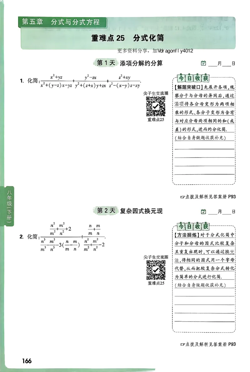 2026八上年级尖子生每日一题数学_2026万唯系列预习复习_2026版初中《万唯尖子生》每日一题8年级上册（数学）（北师大版）