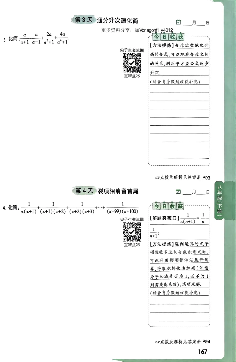 2026八上年级尖子生每日一题数学_2026万唯系列预习复习_2026版初中《万唯尖子生》每日一题8年级上册（数学）（北师大版）
