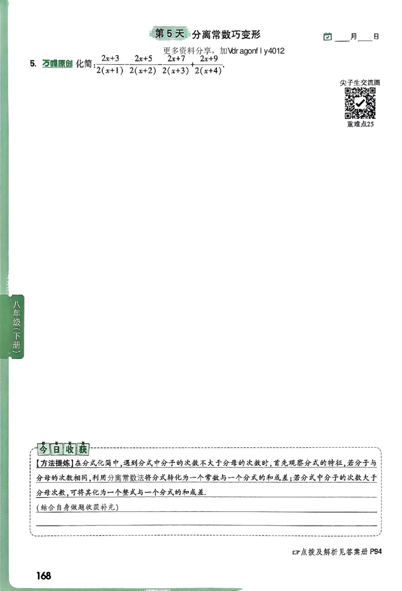 2026八上年级尖子生每日一题数学_2026万唯系列预习复习_2026版初中《万唯尖子生》每日一题8年级上册（数学）（北师大版）