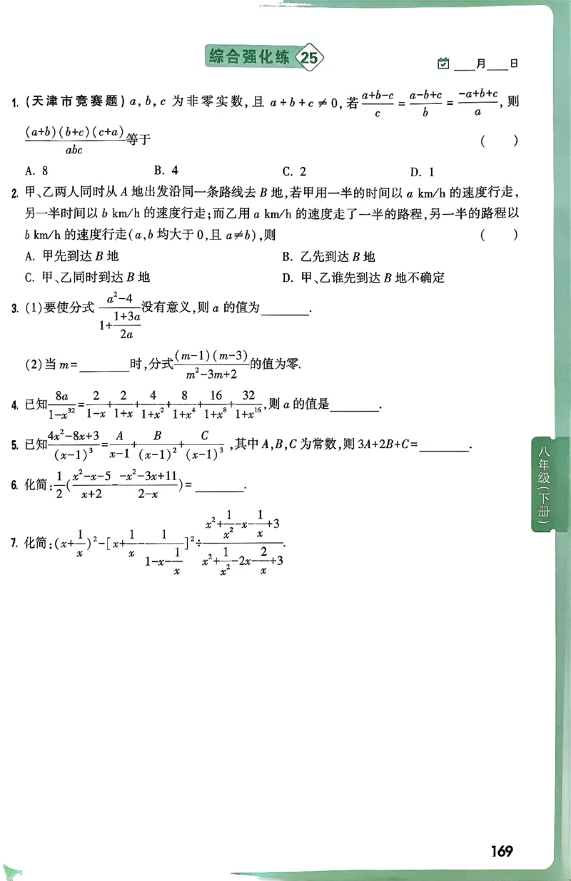 2026八上年级尖子生每日一题数学_2026万唯系列预习复习_2026版初中《万唯尖子生》每日一题8年级上册（数学）（北师大版）