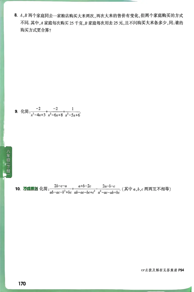 2026八上年级尖子生每日一题数学_2026万唯系列预习复习_2026版初中《万唯尖子生》每日一题8年级上册（数学）（北师大版）
