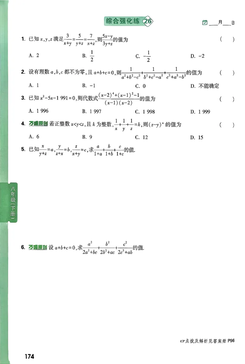 2026八上年级尖子生每日一题数学_2026万唯系列预习复习_2026版初中《万唯尖子生》每日一题8年级上册（数学）（北师大版）