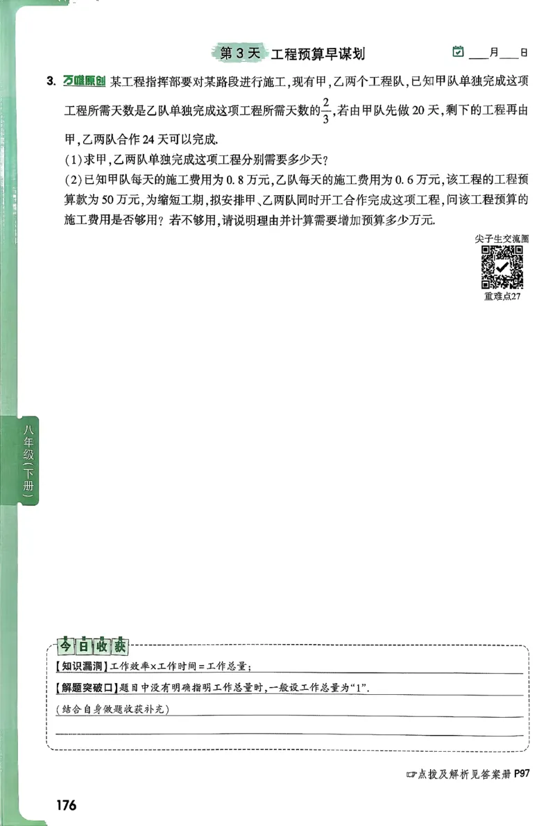 2026八上年级尖子生每日一题数学_2026万唯系列预习复习_2026版初中《万唯尖子生》每日一题8年级上册（数学）（北师大版）