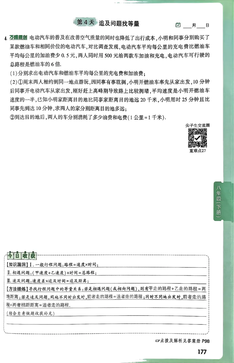 2026八上年级尖子生每日一题数学_2026万唯系列预习复习_2026版初中《万唯尖子生》每日一题8年级上册（数学）（北师大版）