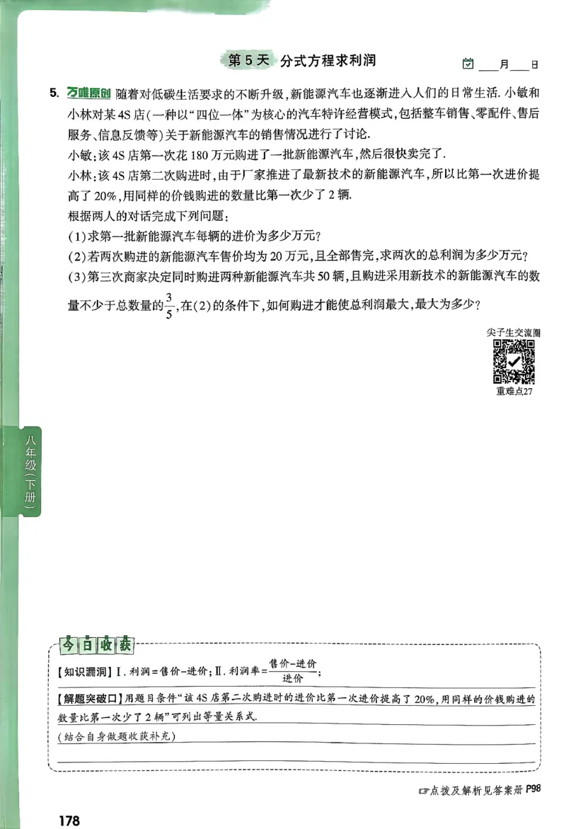 2026八上年级尖子生每日一题数学_2026万唯系列预习复习_2026版初中《万唯尖子生》每日一题8年级上册（数学）（北师大版）