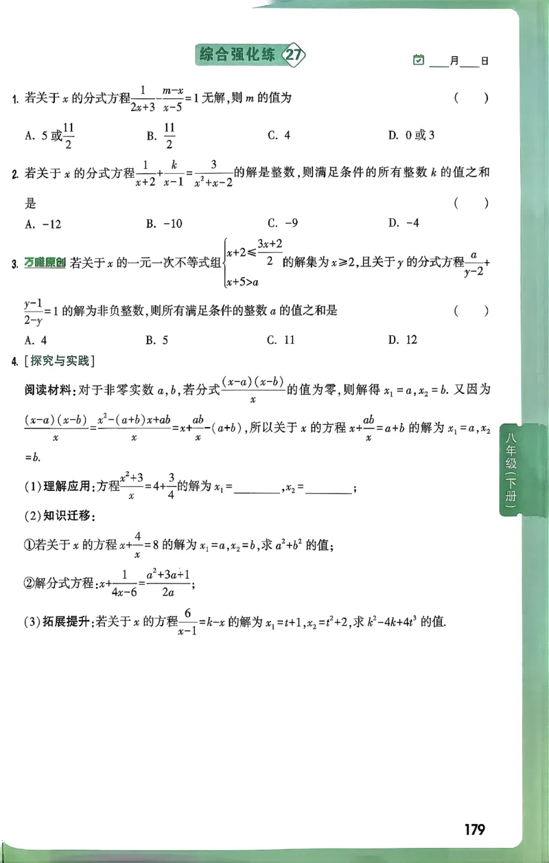 2026八上年级尖子生每日一题数学_2026万唯系列预习复习_2026版初中《万唯尖子生》每日一题8年级上册（数学）（北师大版）