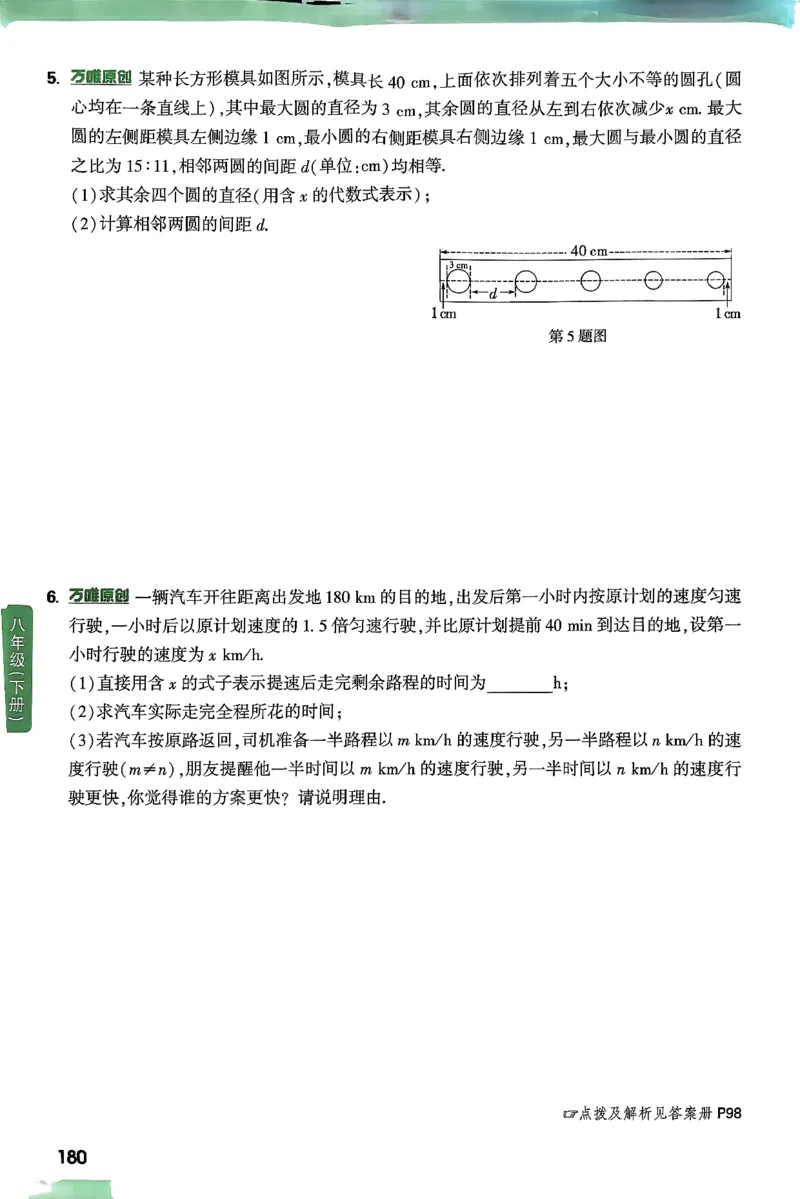 2026八上年级尖子生每日一题数学_2026万唯系列预习复习_2026版初中《万唯尖子生》每日一题8年级上册（数学）（北师大版）