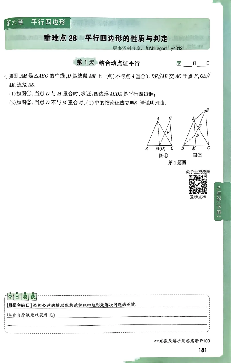 2026八上年级尖子生每日一题数学_2026万唯系列预习复习_2026版初中《万唯尖子生》每日一题8年级上册（数学）（北师大版）