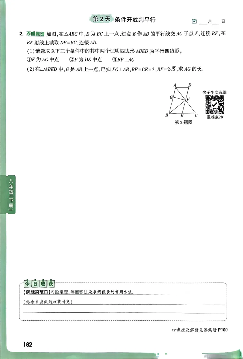 2026八上年级尖子生每日一题数学_2026万唯系列预习复习_2026版初中《万唯尖子生》每日一题8年级上册（数学）（北师大版）