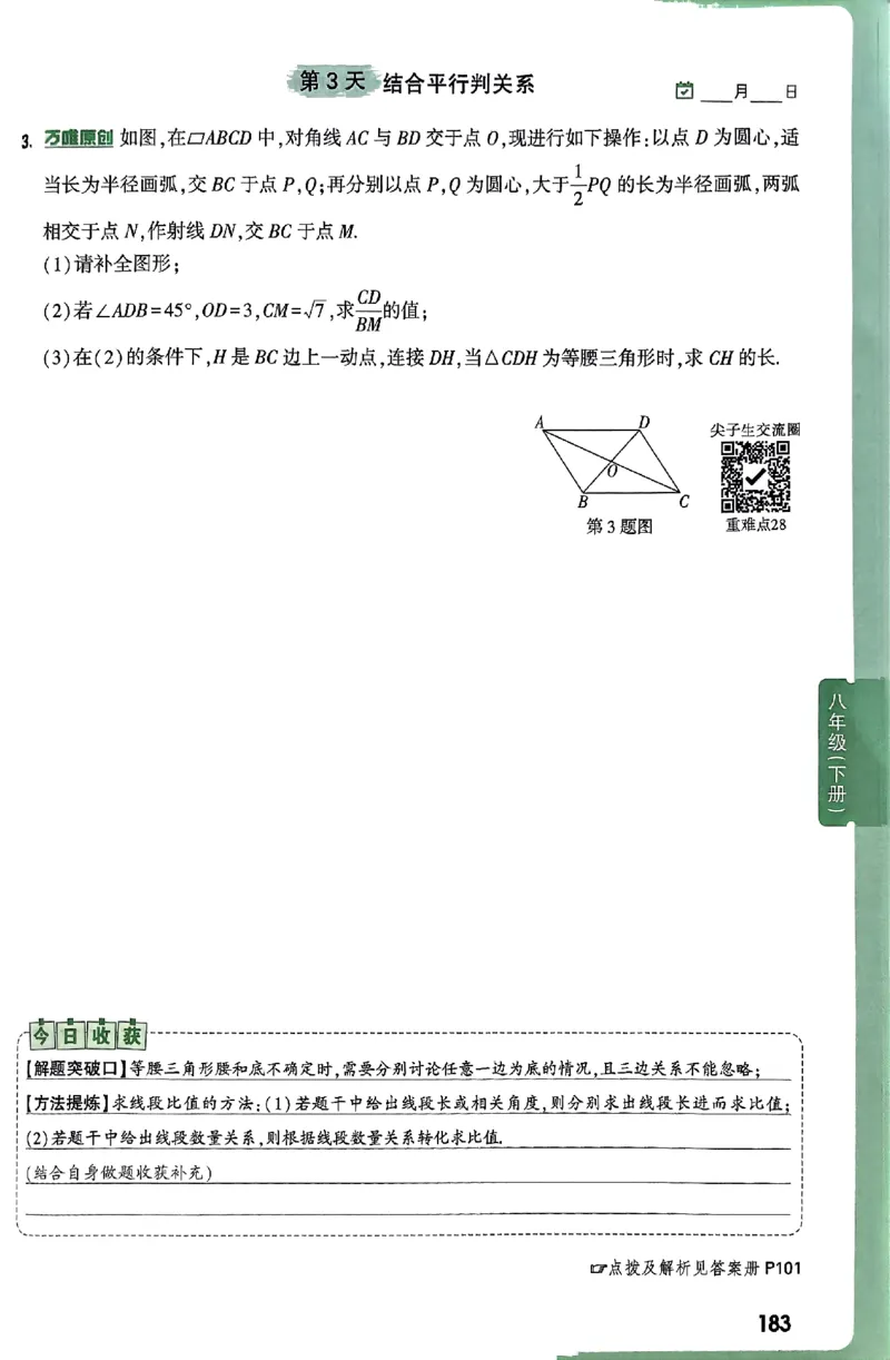 2026八上年级尖子生每日一题数学_2026万唯系列预习复习_2026版初中《万唯尖子生》每日一题8年级上册（数学）（北师大版）