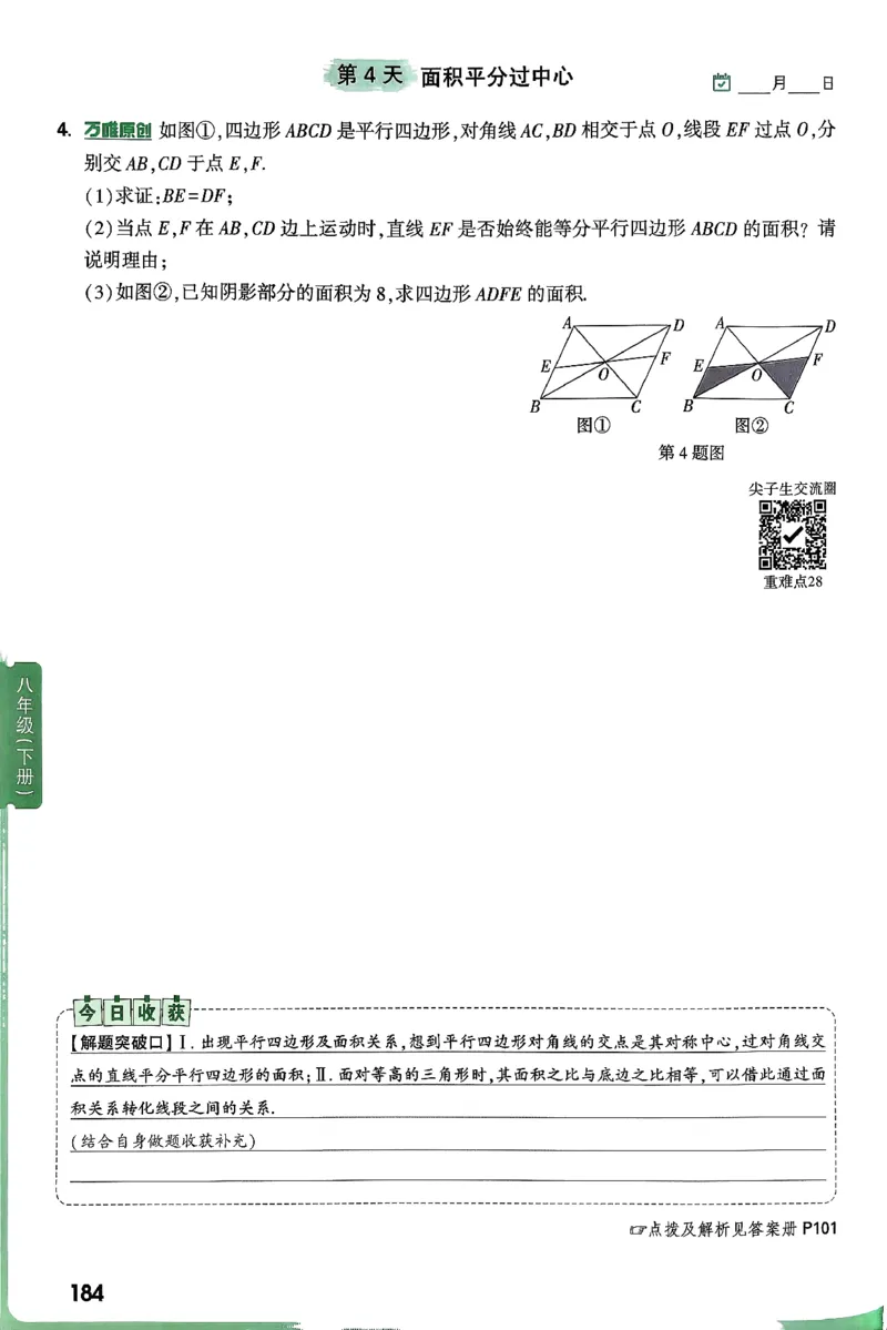 2026八上年级尖子生每日一题数学_2026万唯系列预习复习_2026版初中《万唯尖子生》每日一题8年级上册（数学）（北师大版）