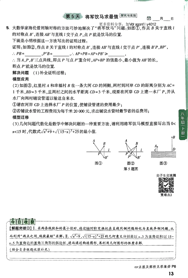 2026八上年级尖子生每日一题数学_2026万唯系列预习复习_2026版初中《万唯尖子生》每日一题8年级上册（数学）（北师大版）