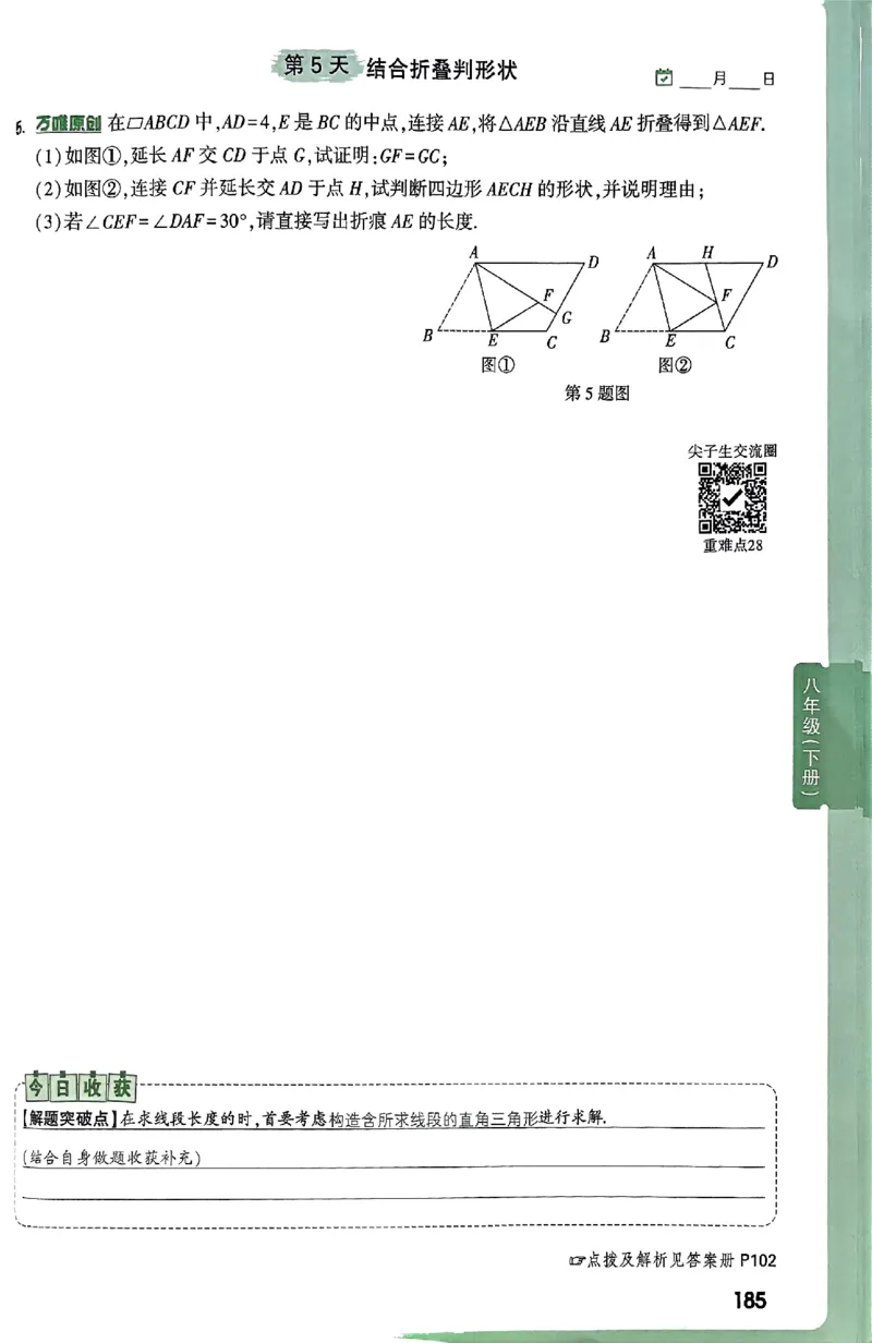 2026八上年级尖子生每日一题数学_2026万唯系列预习复习_2026版初中《万唯尖子生》每日一题8年级上册（数学）（北师大版）