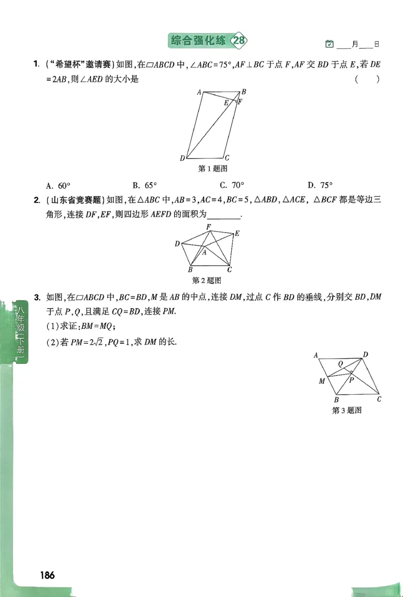 2026八上年级尖子生每日一题数学_2026万唯系列预习复习_2026版初中《万唯尖子生》每日一题8年级上册（数学）（北师大版）