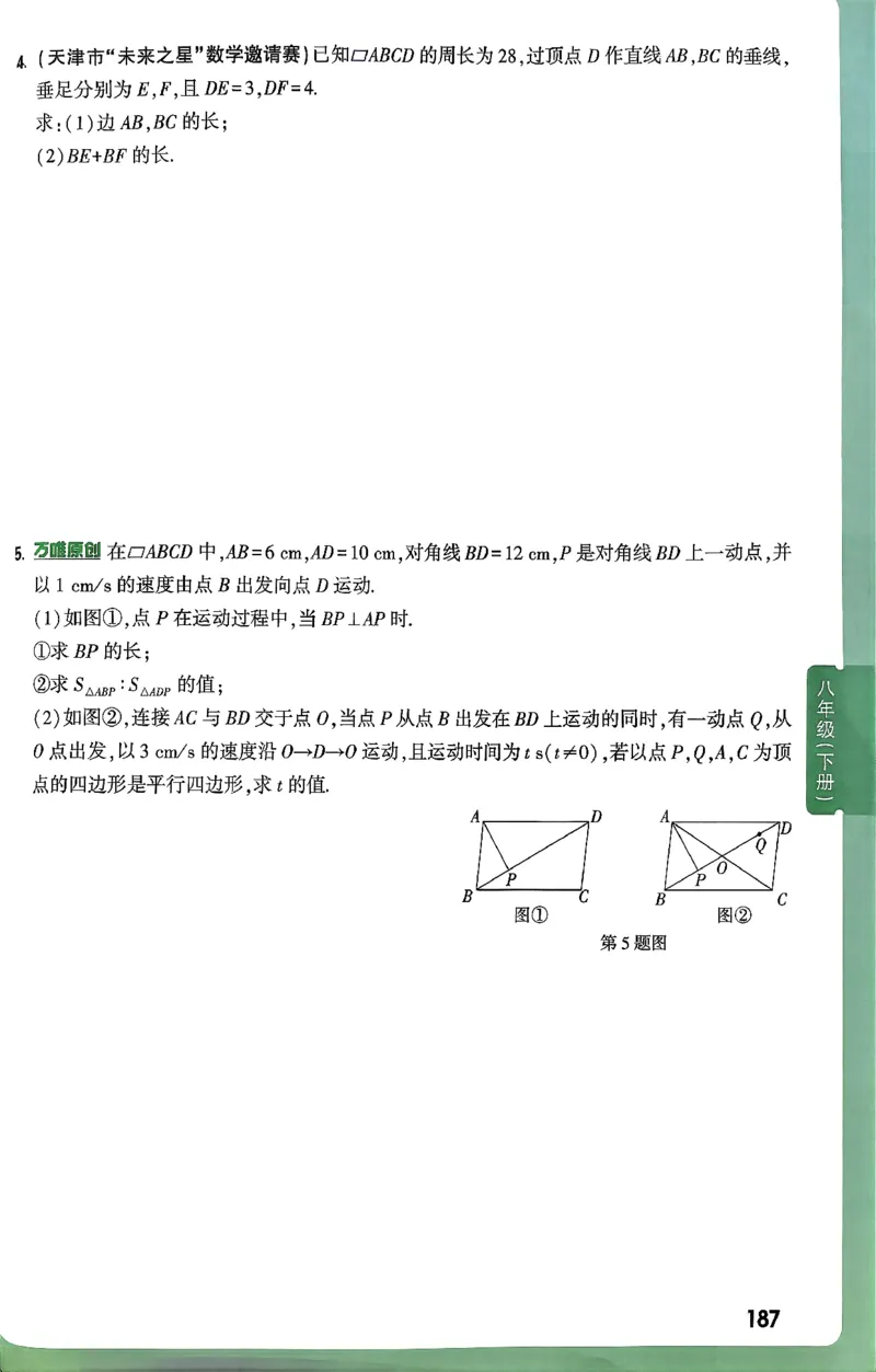 2026八上年级尖子生每日一题数学_2026万唯系列预习复习_2026版初中《万唯尖子生》每日一题8年级上册（数学）（北师大版）