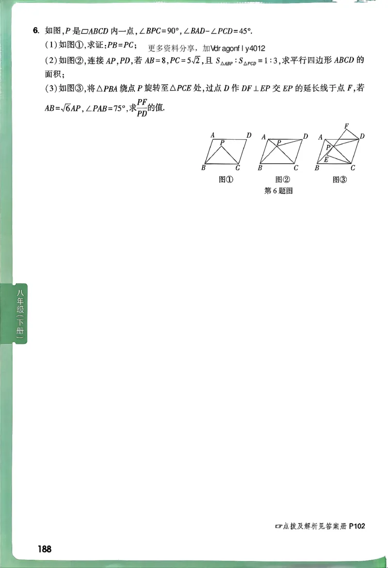 2026八上年级尖子生每日一题数学_2026万唯系列预习复习_2026版初中《万唯尖子生》每日一题8年级上册（数学）（北师大版）