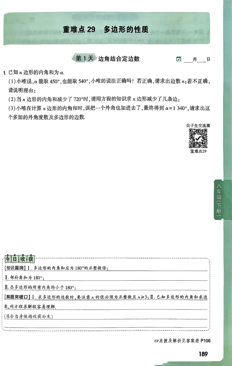 2026八上年级尖子生每日一题数学_2026万唯系列预习复习_2026版初中《万唯尖子生》每日一题8年级上册（数学）（北师大版）