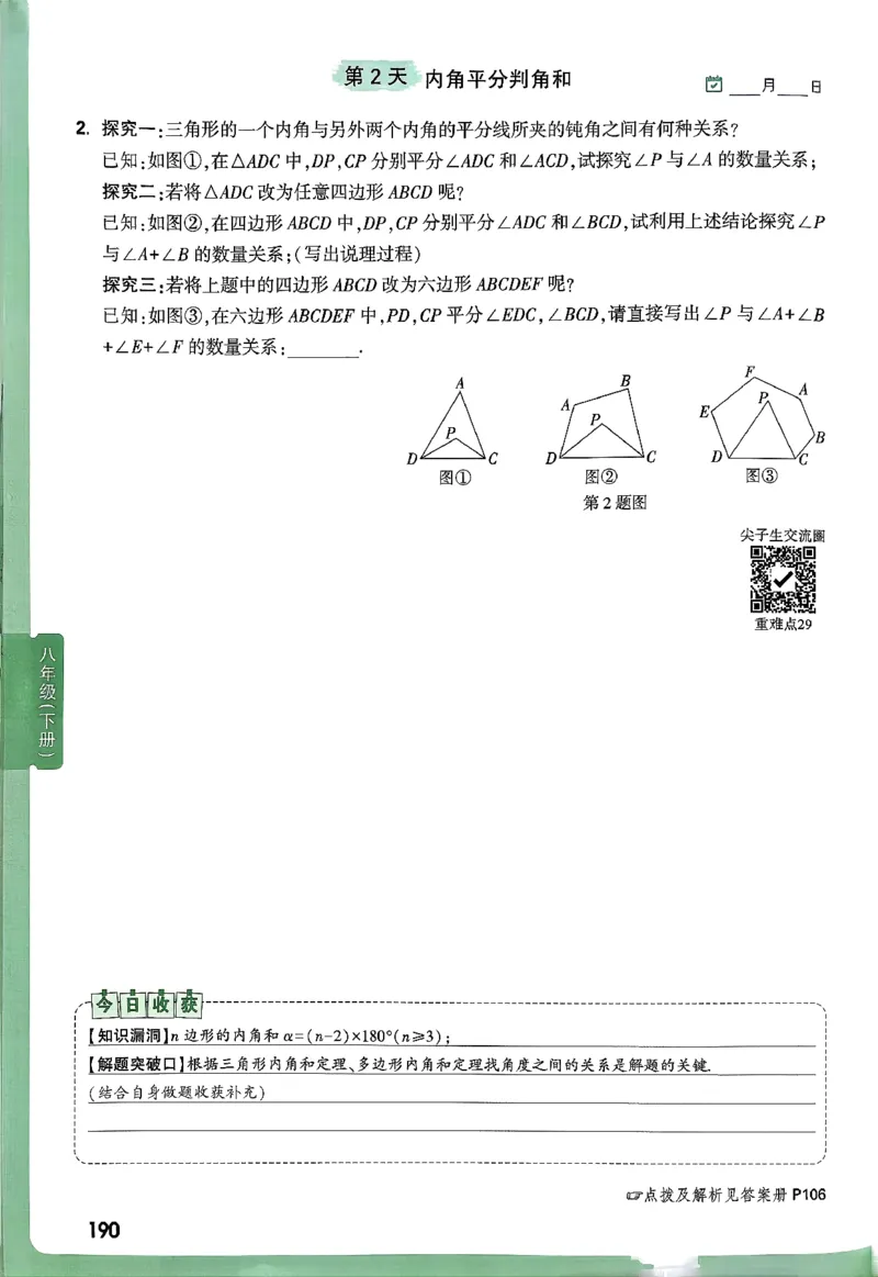2026八上年级尖子生每日一题数学_2026万唯系列预习复习_2026版初中《万唯尖子生》每日一题8年级上册（数学）（北师大版）