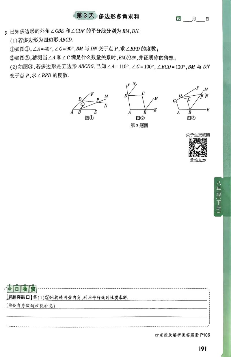 2026八上年级尖子生每日一题数学_2026万唯系列预习复习_2026版初中《万唯尖子生》每日一题8年级上册（数学）（北师大版）