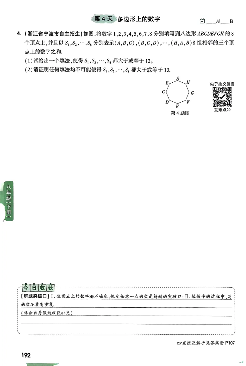 2026八上年级尖子生每日一题数学_2026万唯系列预习复习_2026版初中《万唯尖子生》每日一题8年级上册（数学）（北师大版）
