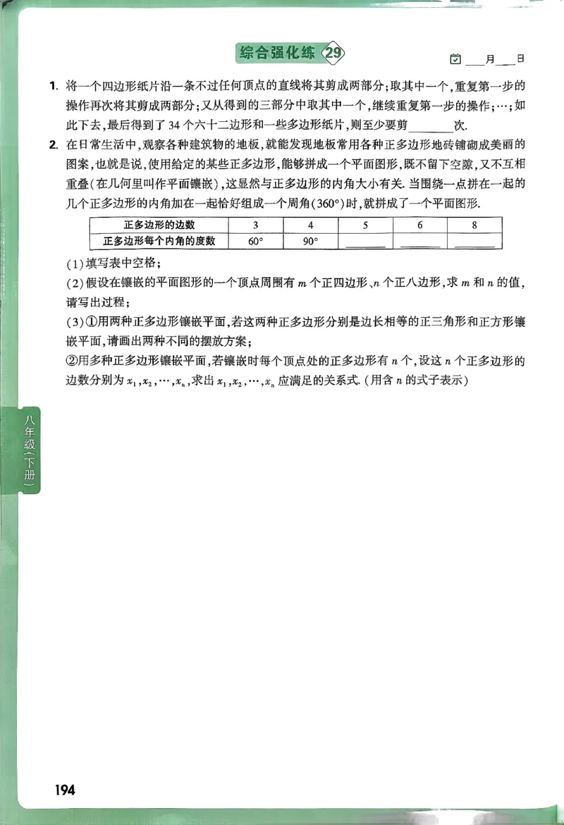 2026八上年级尖子生每日一题数学_2026万唯系列预习复习_2026版初中《万唯尖子生》每日一题8年级上册（数学）（北师大版）