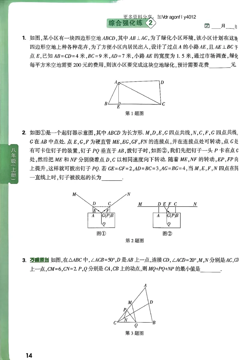 2026八上年级尖子生每日一题数学_2026万唯系列预习复习_2026版初中《万唯尖子生》每日一题8年级上册（数学）（北师大版）