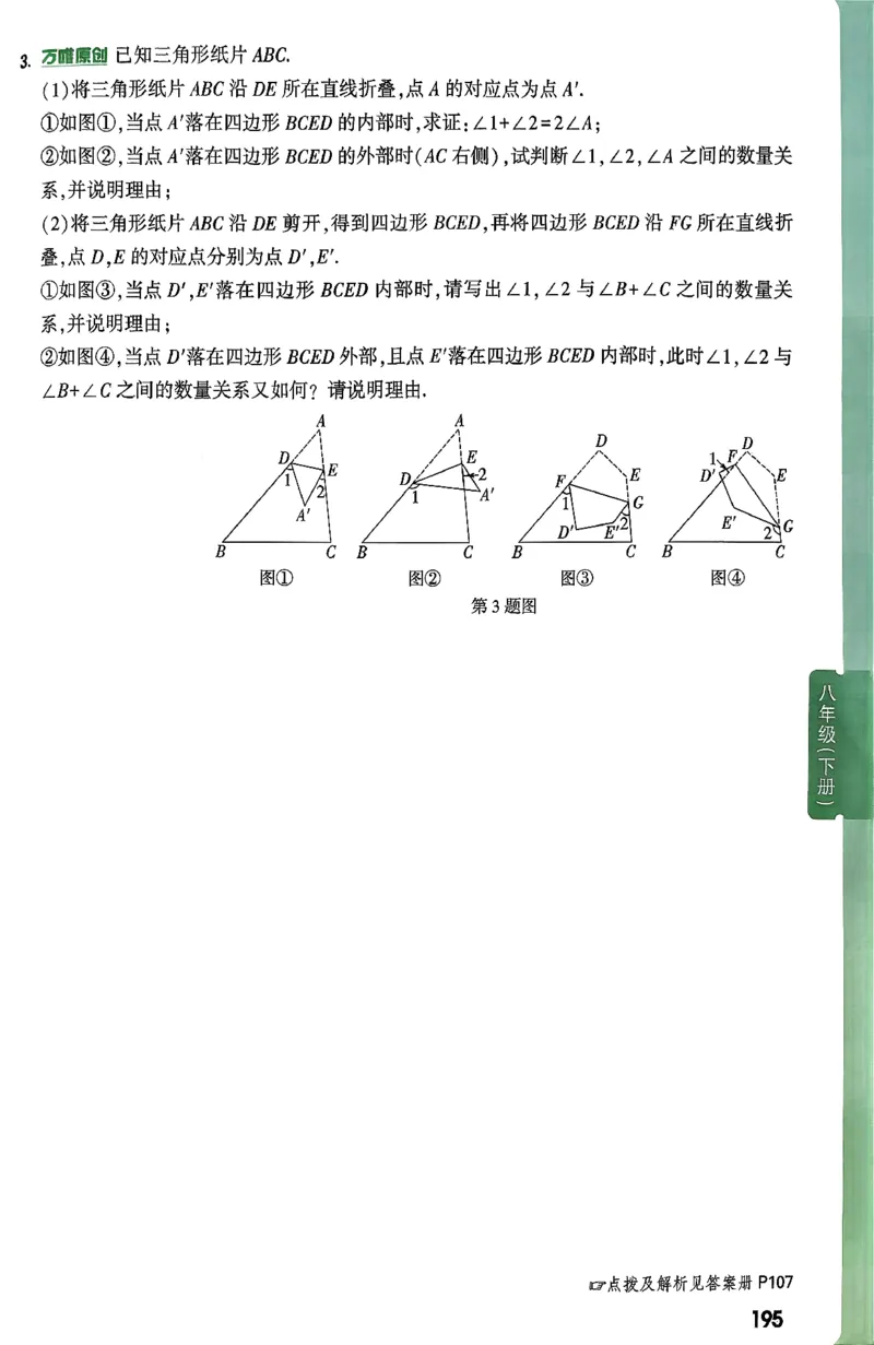 2026八上年级尖子生每日一题数学_2026万唯系列预习复习_2026版初中《万唯尖子生》每日一题8年级上册（数学）（北师大版）