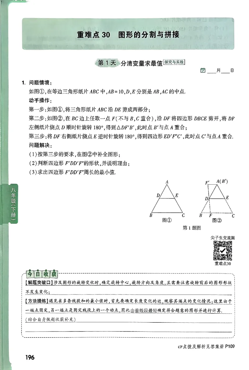 2026八上年级尖子生每日一题数学_2026万唯系列预习复习_2026版初中《万唯尖子生》每日一题8年级上册（数学）（北师大版）