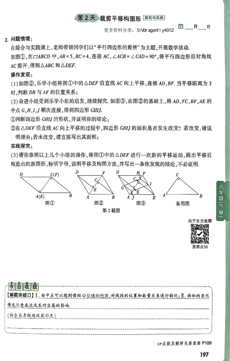 2026八上年级尖子生每日一题数学_2026万唯系列预习复习_2026版初中《万唯尖子生》每日一题8年级上册（数学）（北师大版）