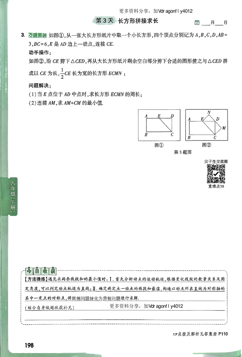 2026八上年级尖子生每日一题数学_2026万唯系列预习复习_2026版初中《万唯尖子生》每日一题8年级上册（数学）（北师大版）