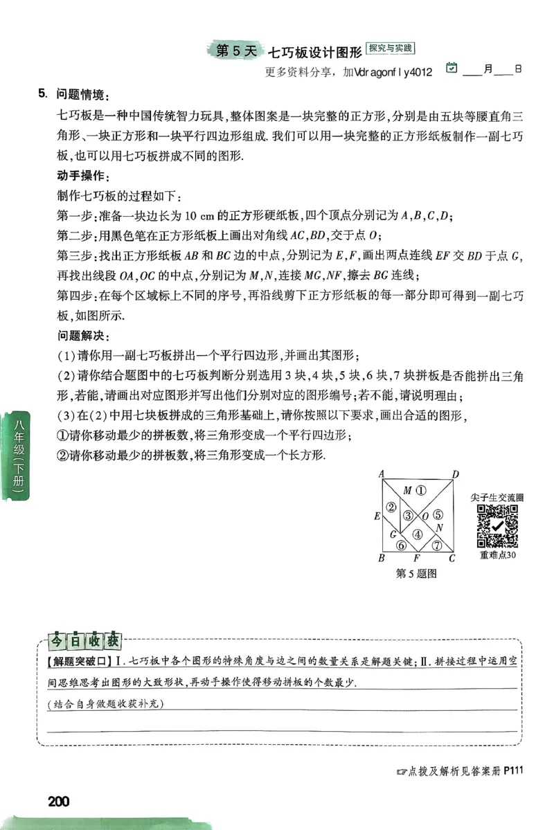 2026八上年级尖子生每日一题数学_2026万唯系列预习复习_2026版初中《万唯尖子生》每日一题8年级上册（数学）（北师大版）