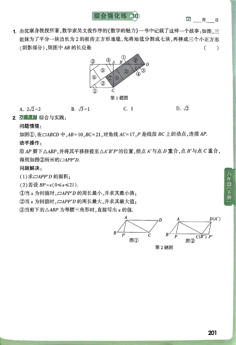 2026八上年级尖子生每日一题数学_2026万唯系列预习复习_2026版初中《万唯尖子生》每日一题8年级上册（数学）（北师大版）