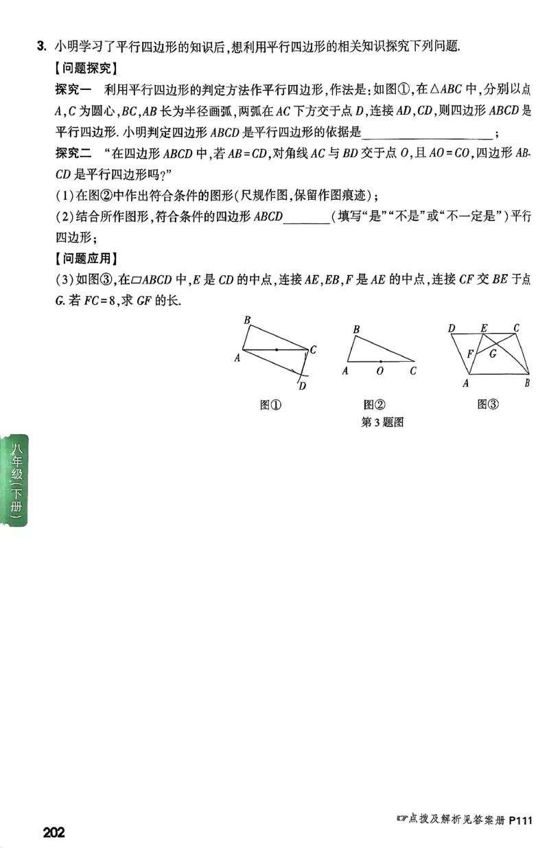 2026八上年级尖子生每日一题数学_2026万唯系列预习复习_2026版初中《万唯尖子生》每日一题8年级上册（数学）（北师大版）