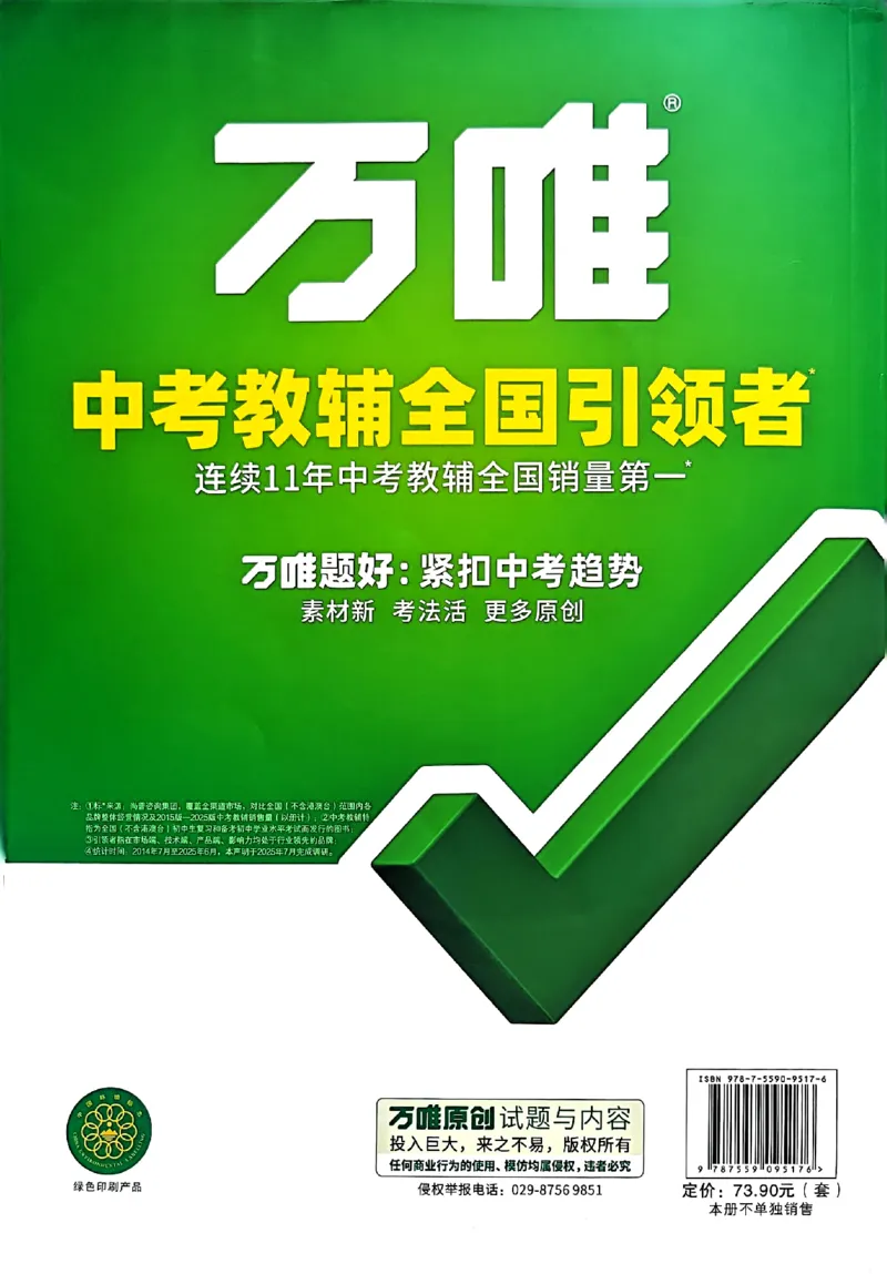 2026八上年级尖子生每日一题数学_2026万唯系列预习复习_2026版初中《万唯尖子生》每日一题8年级上册（数学）（北师大版）