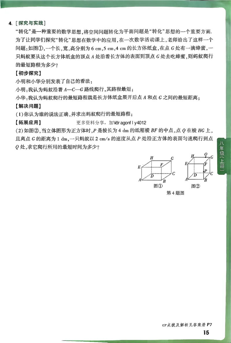 2026八上年级尖子生每日一题数学_2026万唯系列预习复习_2026版初中《万唯尖子生》每日一题8年级上册（数学）（北师大版）