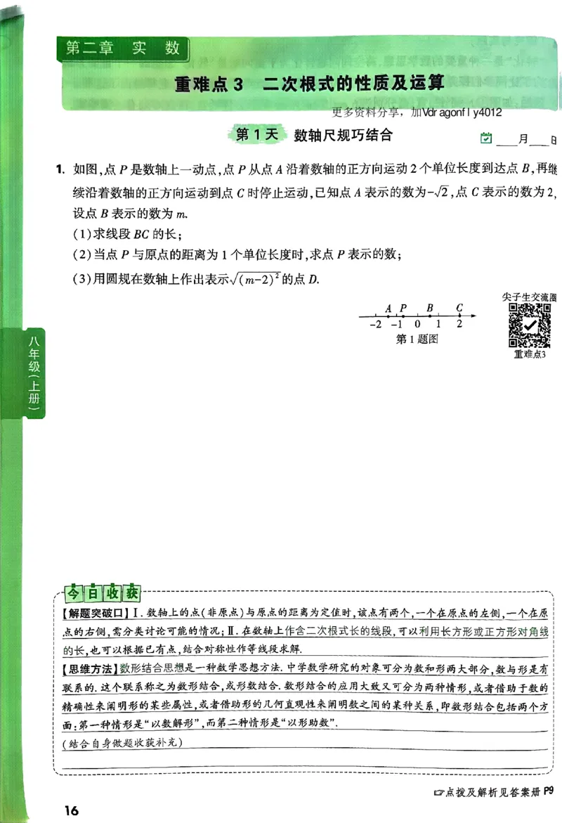 2026八上年级尖子生每日一题数学_2026万唯系列预习复习_2026版初中《万唯尖子生》每日一题8年级上册（数学）（北师大版）